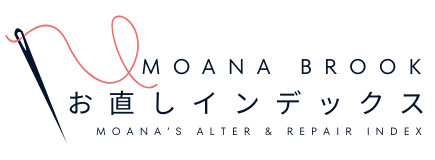 モイナのお直しインデックス　Moana's Alter & Repair Index